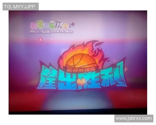 喜羊羊同款篮球衣服让你在球场上尽显可爱与活力，快来选择属于你的风格吧